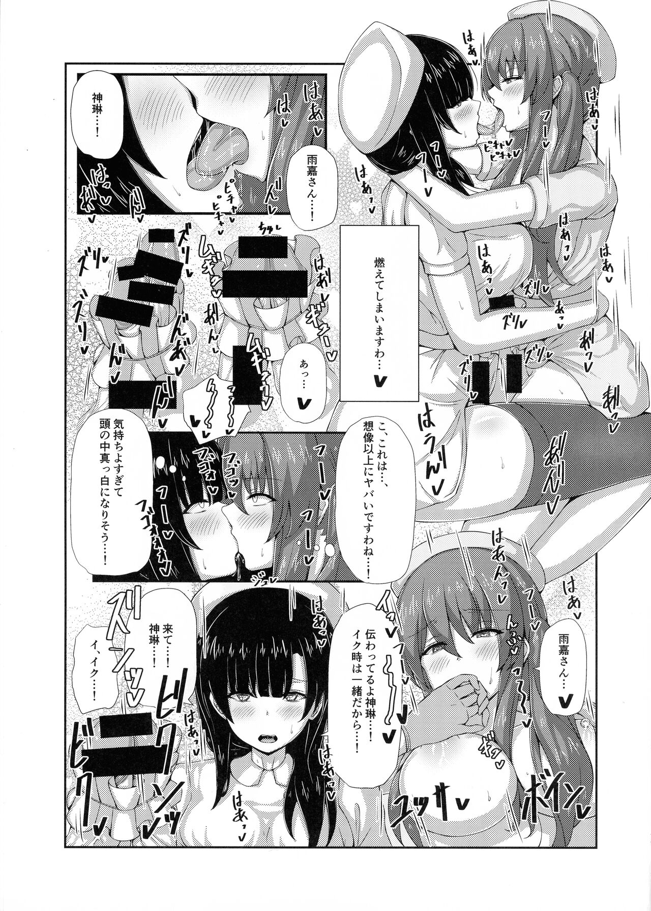 Inochi Byoutou page 8 full