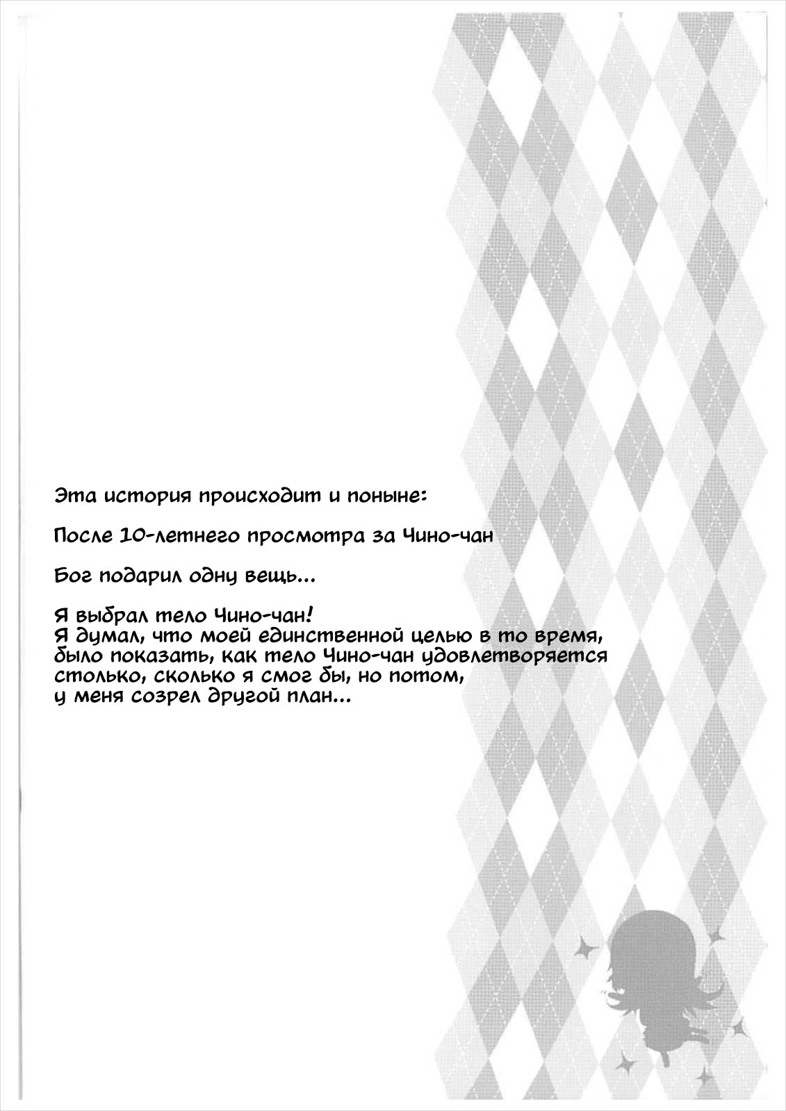 Toro Musume 14 Chino-chan Hajimemashita 2 kai page 3 full