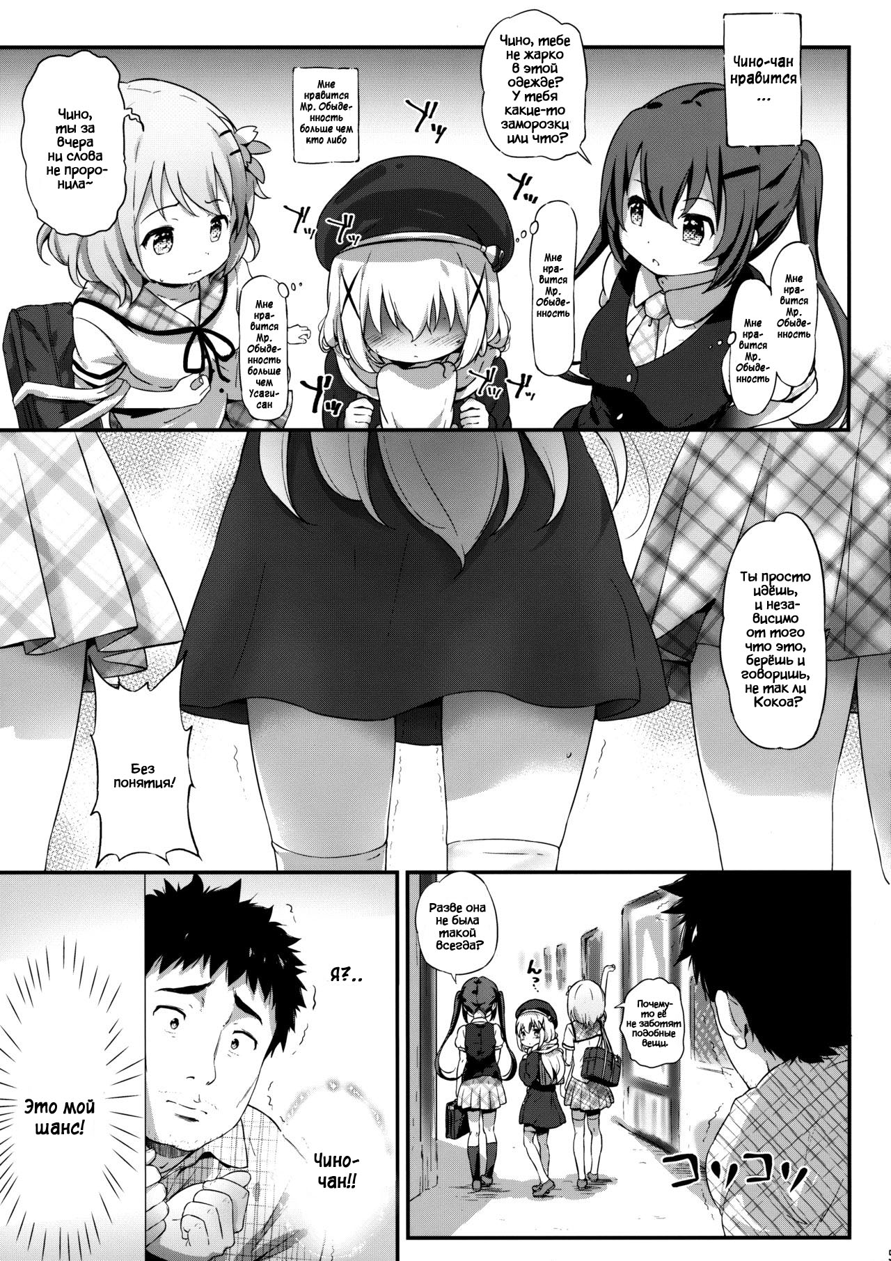 Toro Musume 14 Chino-chan Hajimemashita 2 kai page 4 full