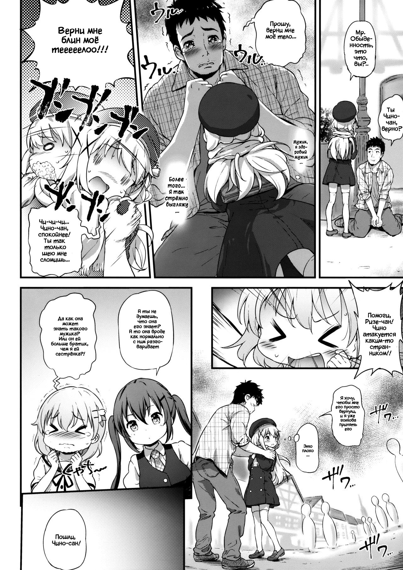 Toro Musume 14 Chino-chan Hajimemashita 2 kai page 5 full