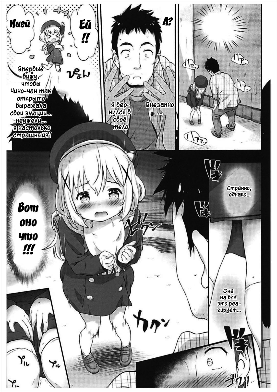 Toro Musume 14 Chino-chan Hajimemashita 2 kai page 6 full