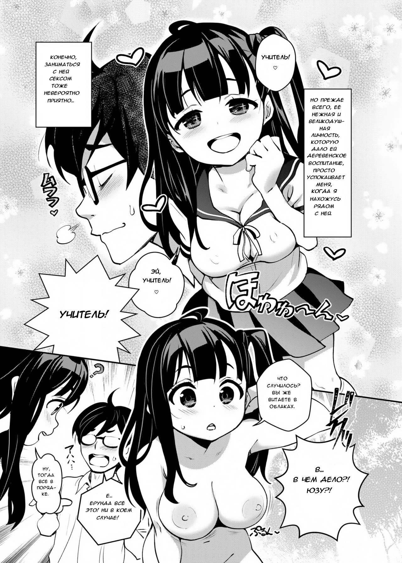 Inakax 2! Osoto de Aokan &amp; Kyoushitsu Ecchi Hen page 4 full