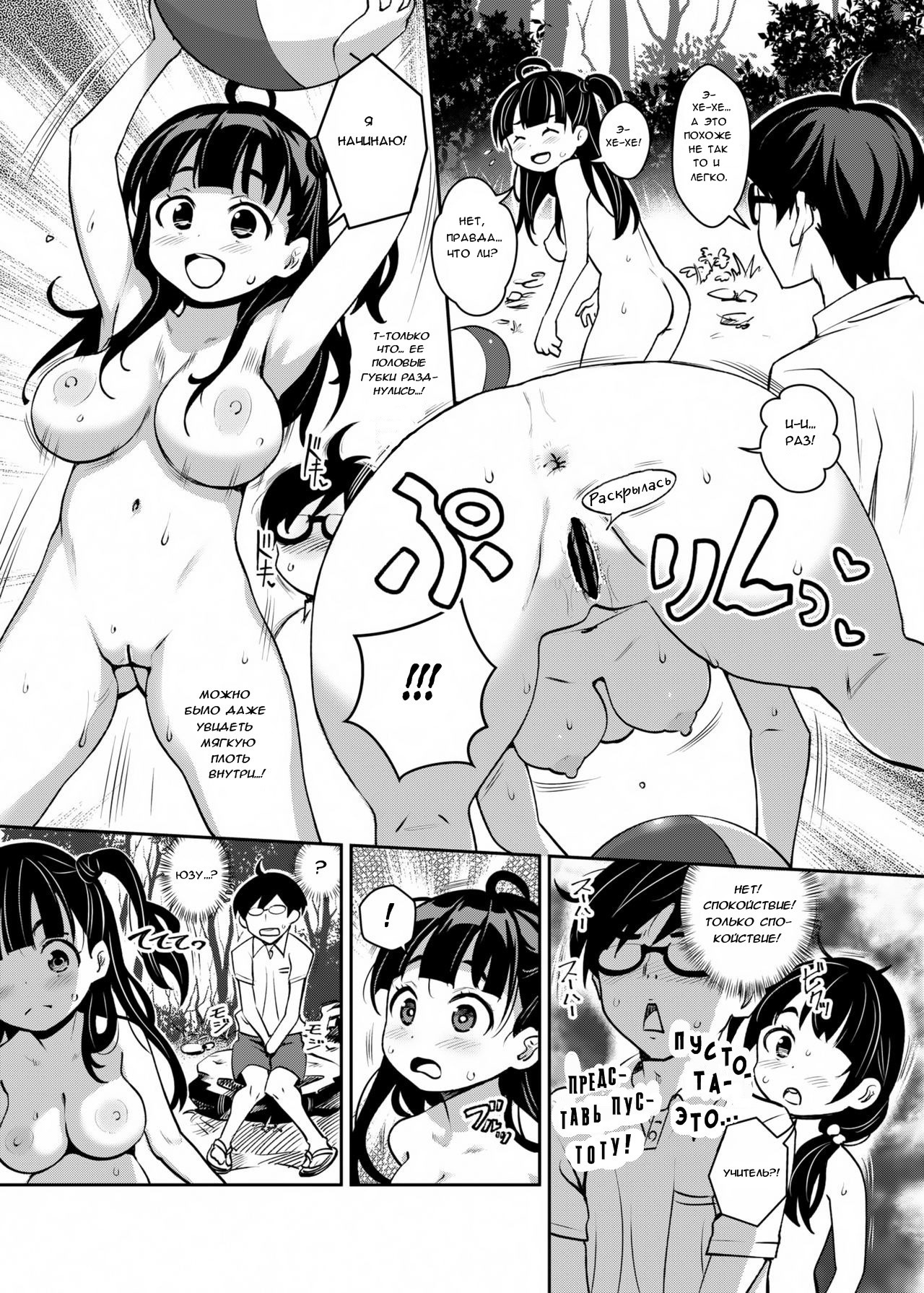 Inakax 2! Osoto de Aokan &amp; Kyoushitsu Ecchi Hen page 6 full