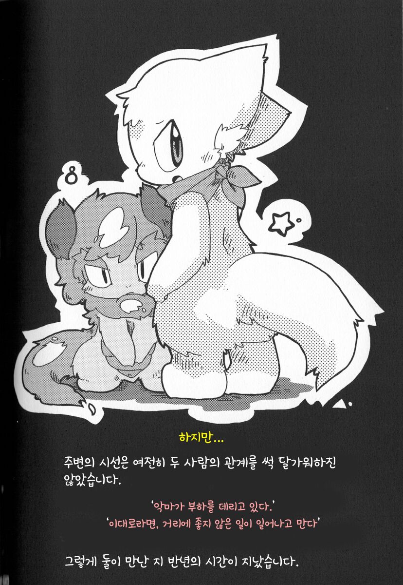 불도마뱀과 각설탕 page 10 full