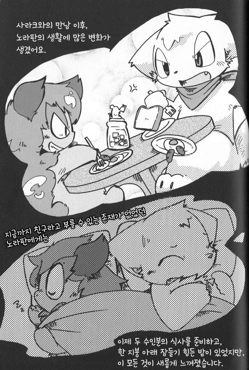 불도마뱀과 각설탕 page 9 full