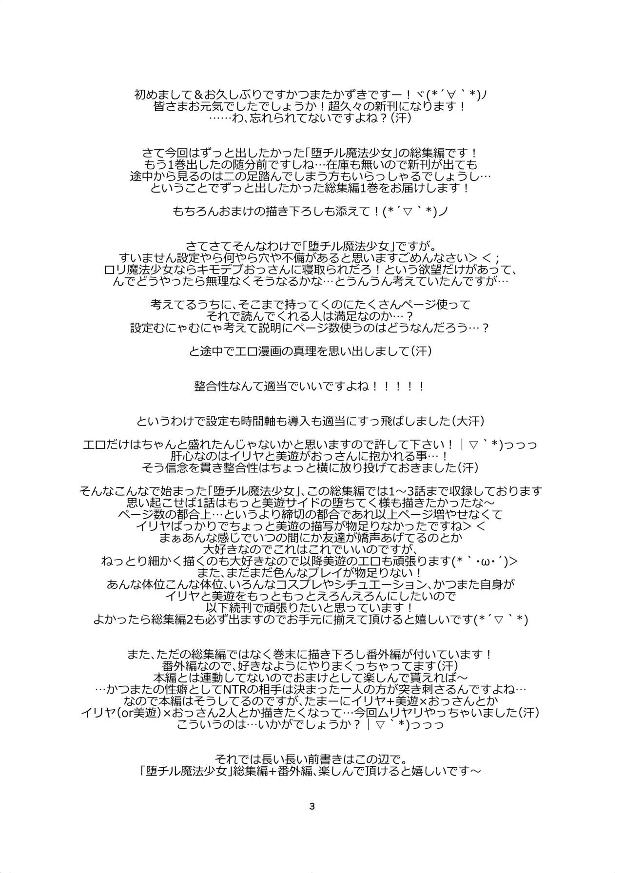 墮チル魔法少女 -總集編1- page 2 full