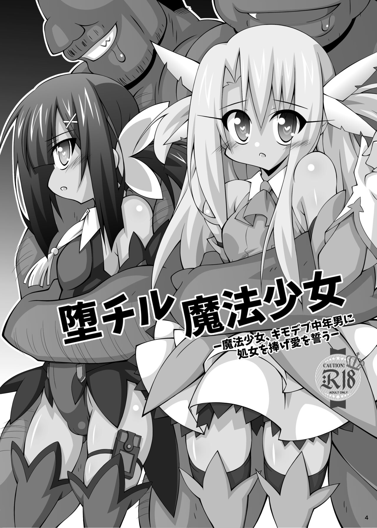 墮チル魔法少女 -總集編1- page 3 full