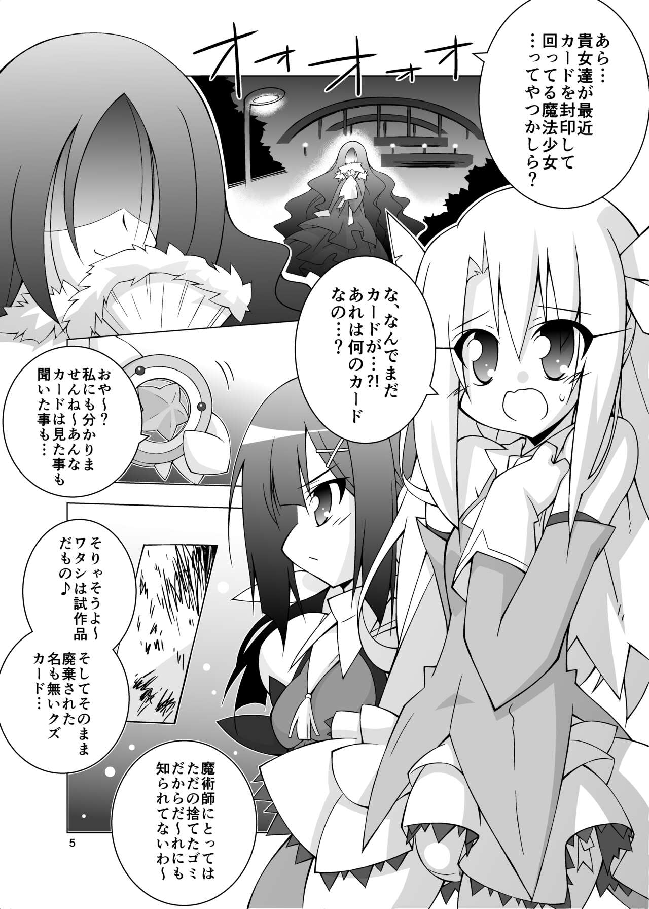 墮チル魔法少女 -總集編1- page 4 full