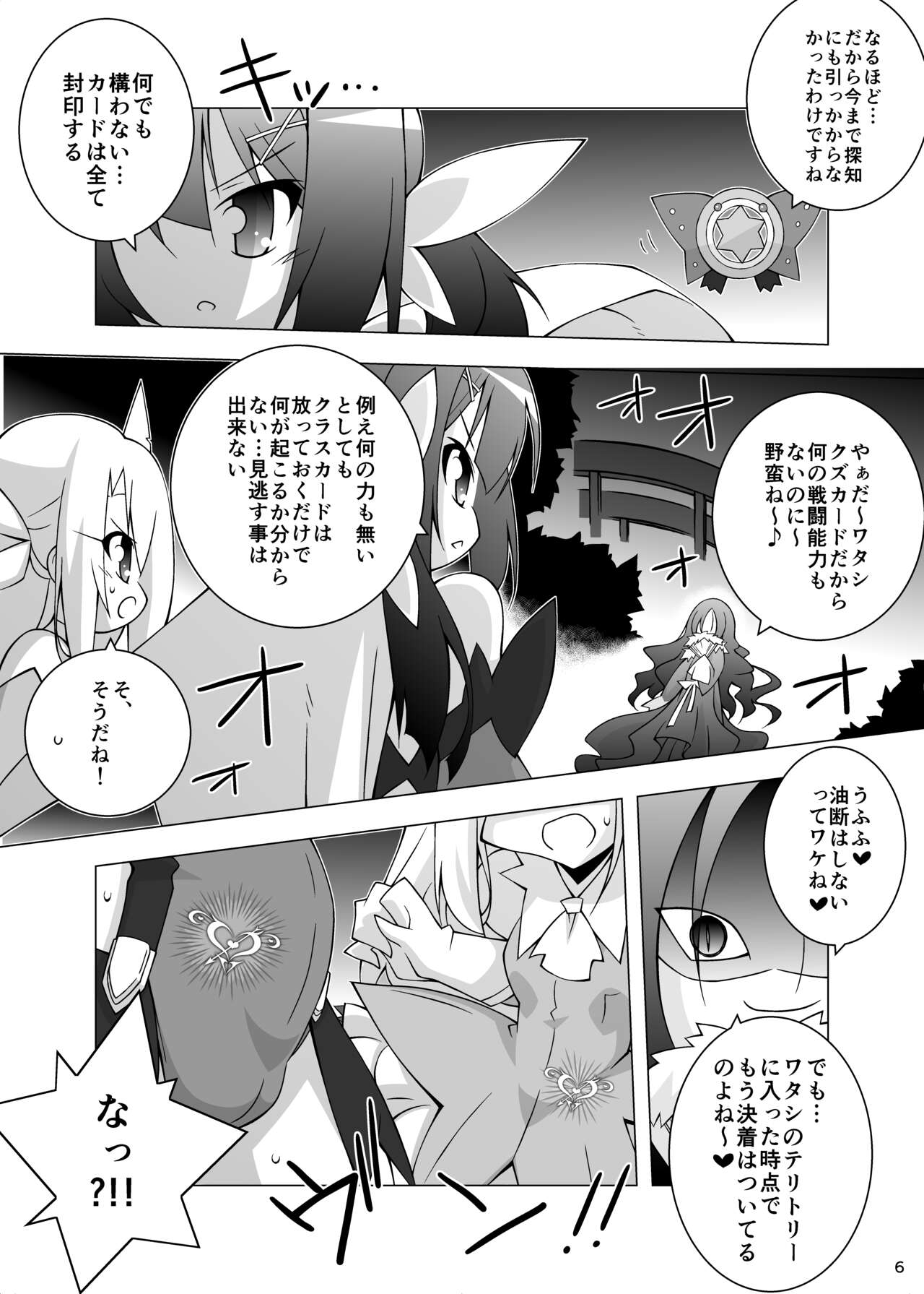 墮チル魔法少女 -總集編1- page 5 full