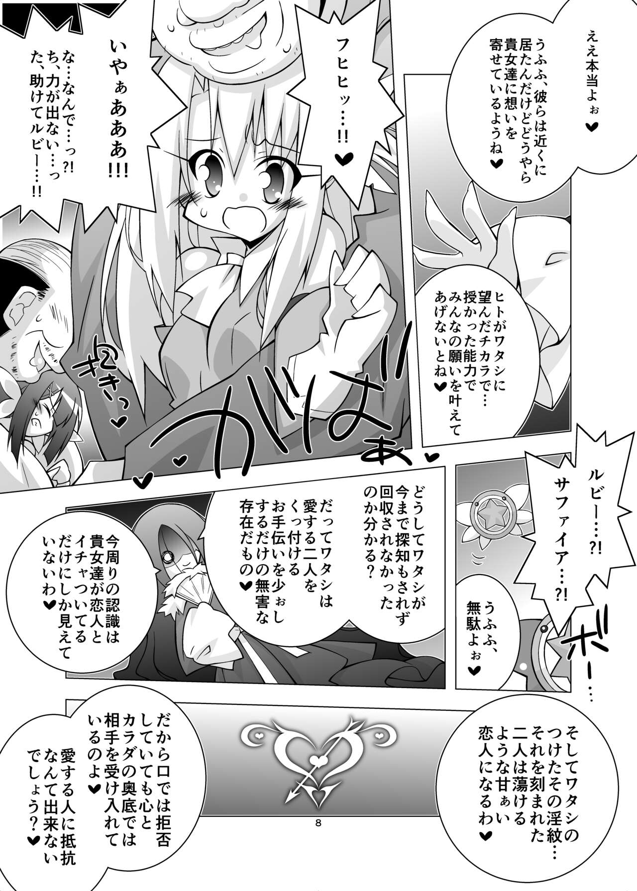 墮チル魔法少女 -總集編1- page 7 full
