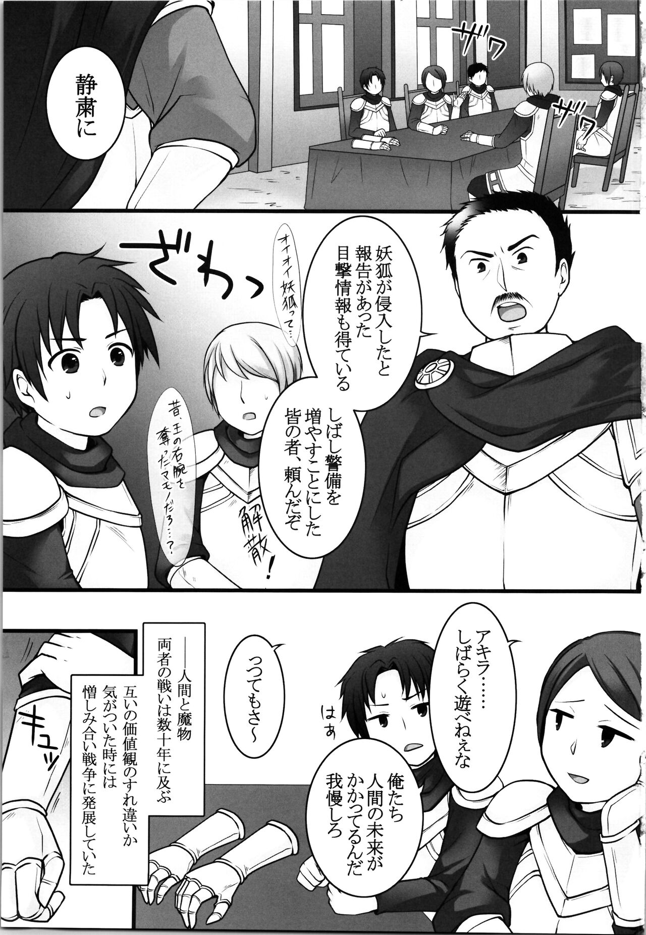 Ippan Heishi Akira ga Shitennou Tamamo wo Tsukaima ni Dekita Wake page 3 full