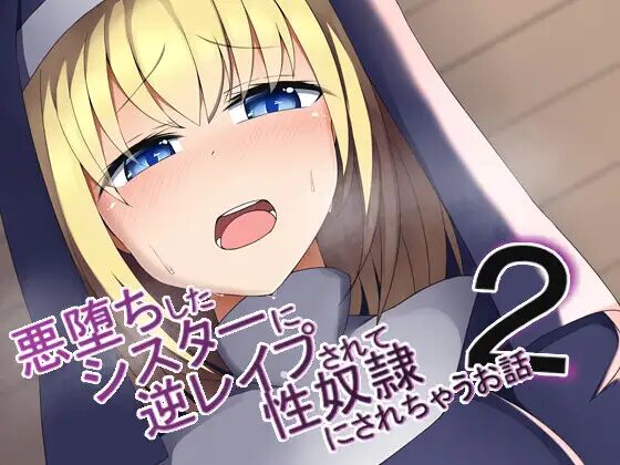 Akuochi Shita Sister ni Gyaku Rape Sarete Seidorei ni Sarechau Ohanashi 2 page 1 full