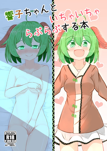 Kyouko-chan to Ichaicha Love Love Suru Hon cover