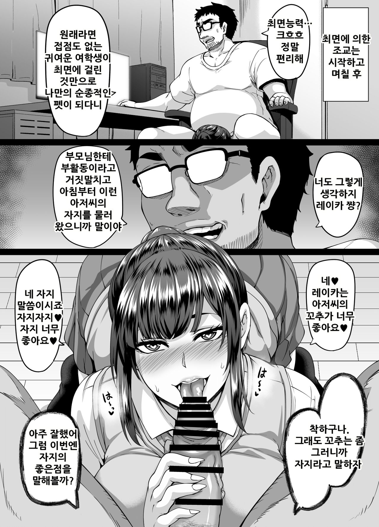 Saimin Nouryoku de Seiso na Ojou-sama Joshigakusei o Juujun na Dosukebe Anal Kurui Onna ni Kaete Anal Sex Zanmai | 최면능력으로 청초한 아가씨 여학생을 순종적인 개변태애널녀로 바꿔서 애널섹스삼매경 page 7 full