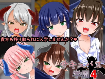 Succubus Gakuen 4 cover