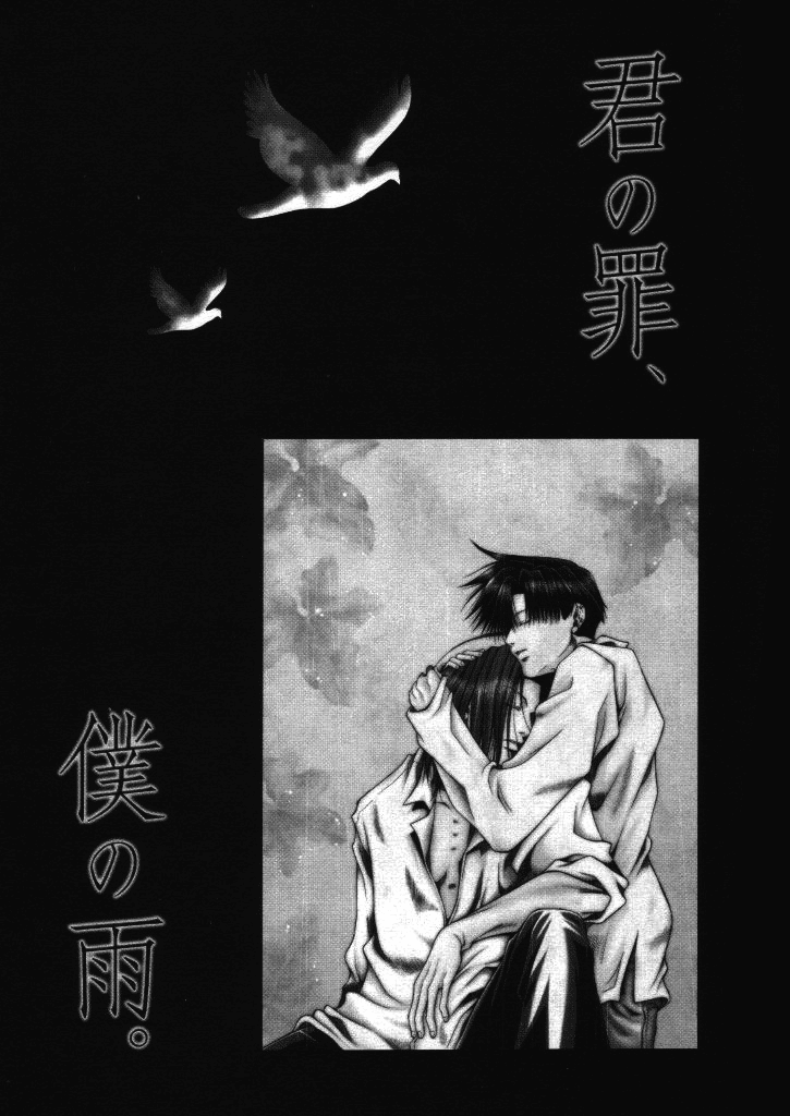 Kimi no Tsumi Boku no Ame page 2 full