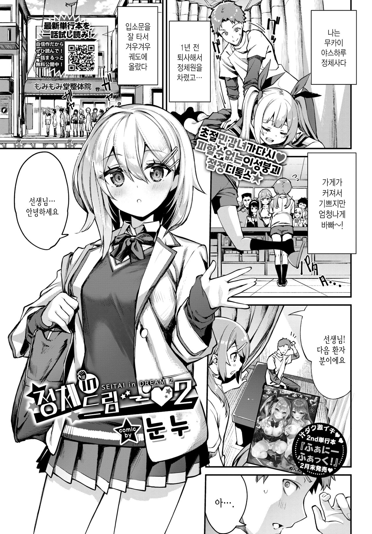 Seitai in Dream 2 | 정체 in 드림 2 page 1 full
