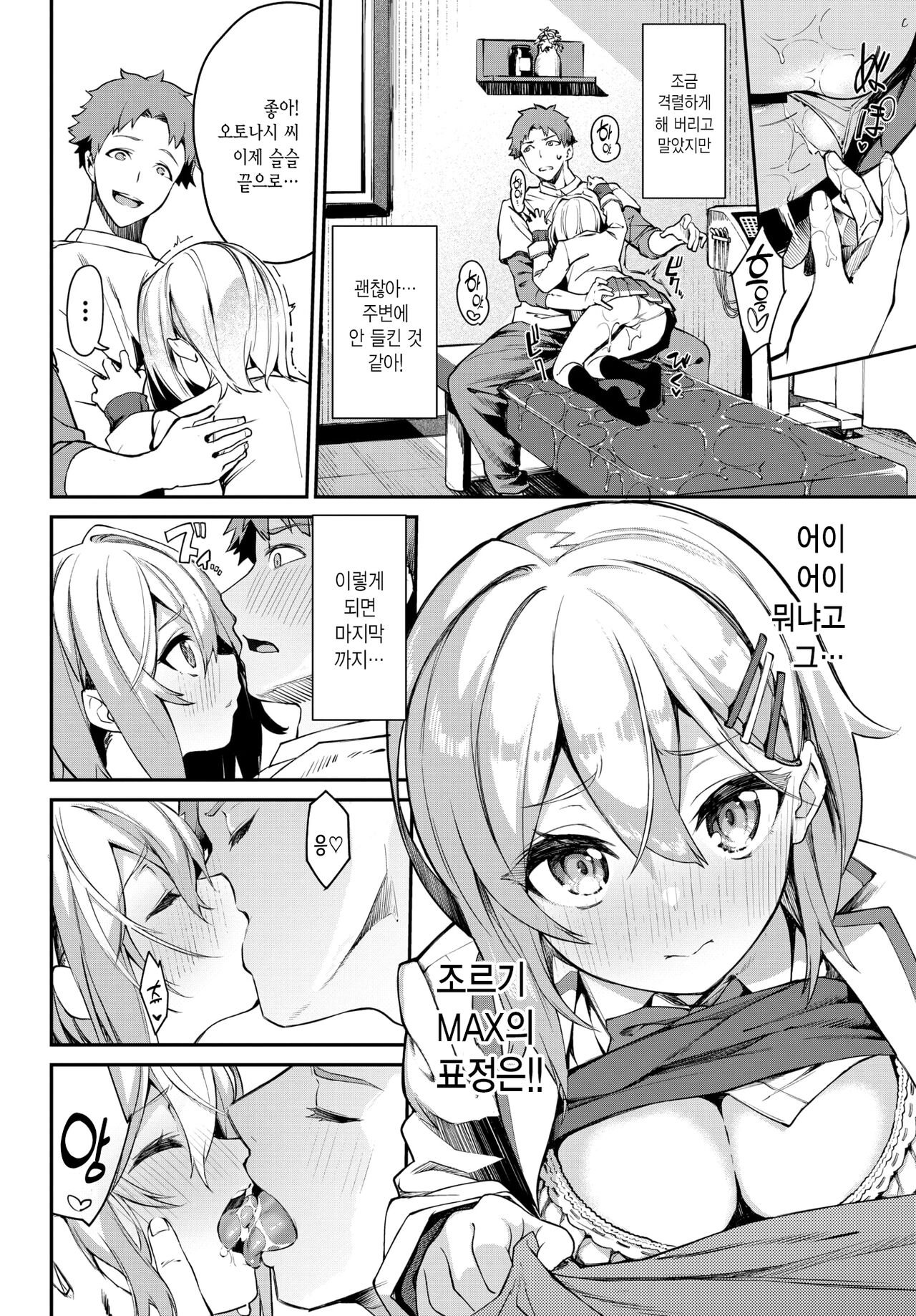 Seitai in Dream 2 | 정체 in 드림 2 page 10 full