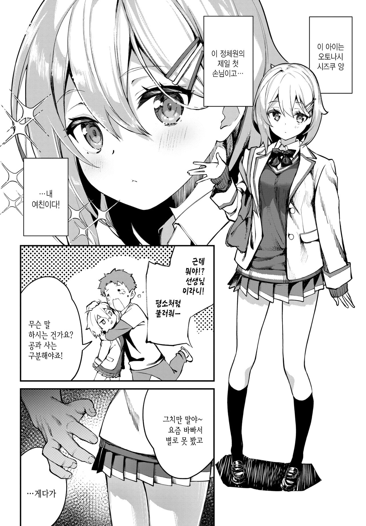 Seitai in Dream 2 | 정체 in 드림 2 page 2 full