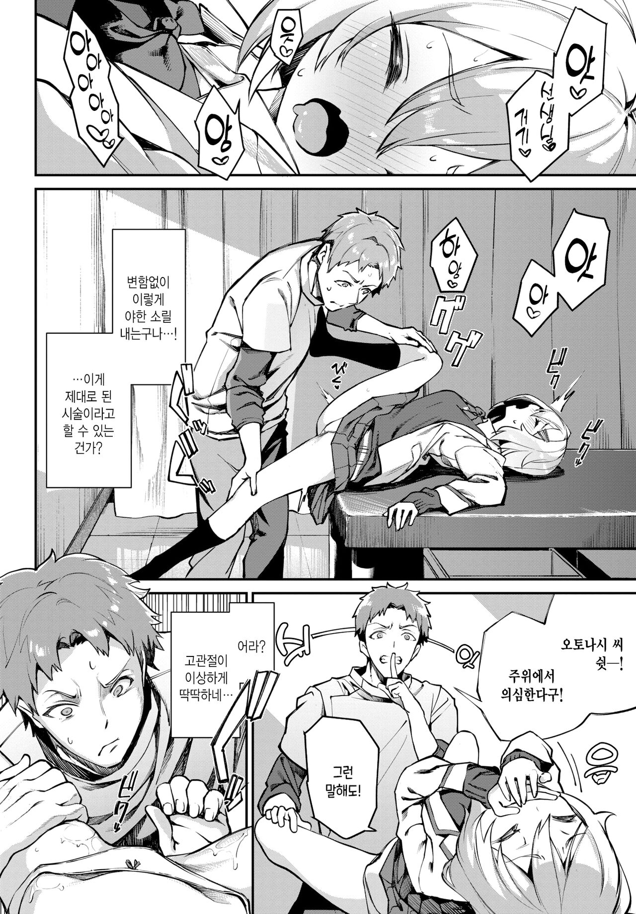 Seitai in Dream 2 | 정체 in 드림 2 page 4 full