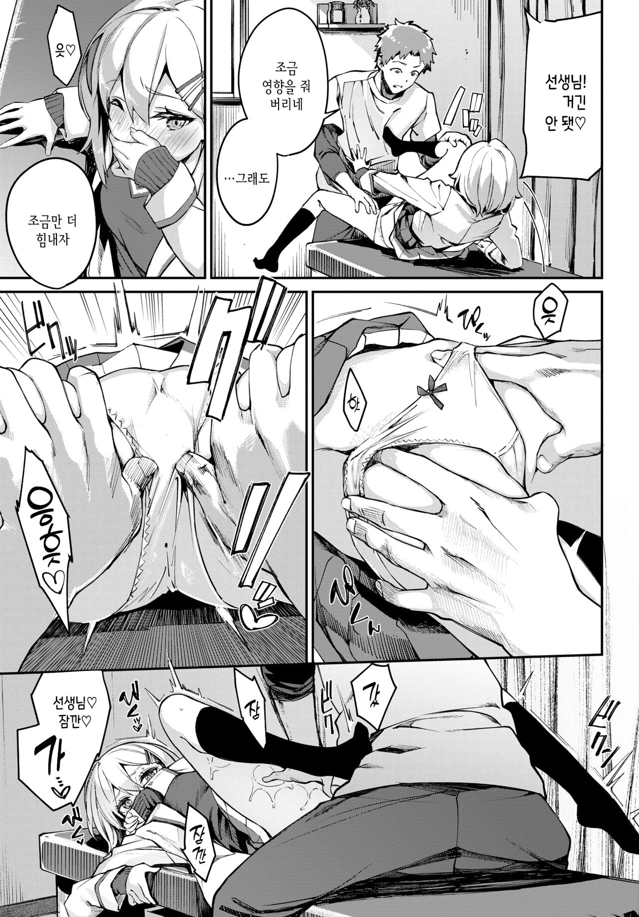 Seitai in Dream 2 | 정체 in 드림 2 page 5 full