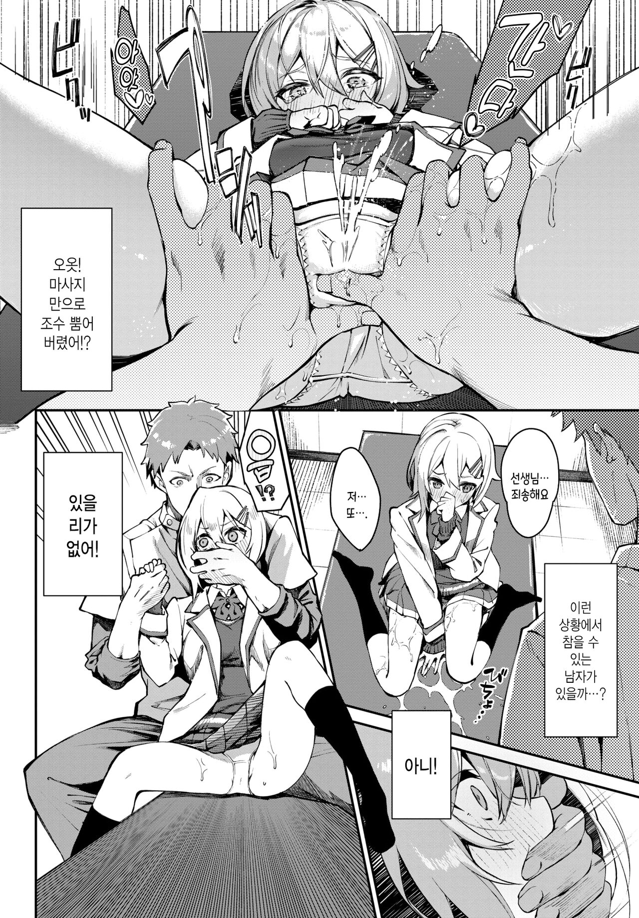 Seitai in Dream 2 | 정체 in 드림 2 page 6 full