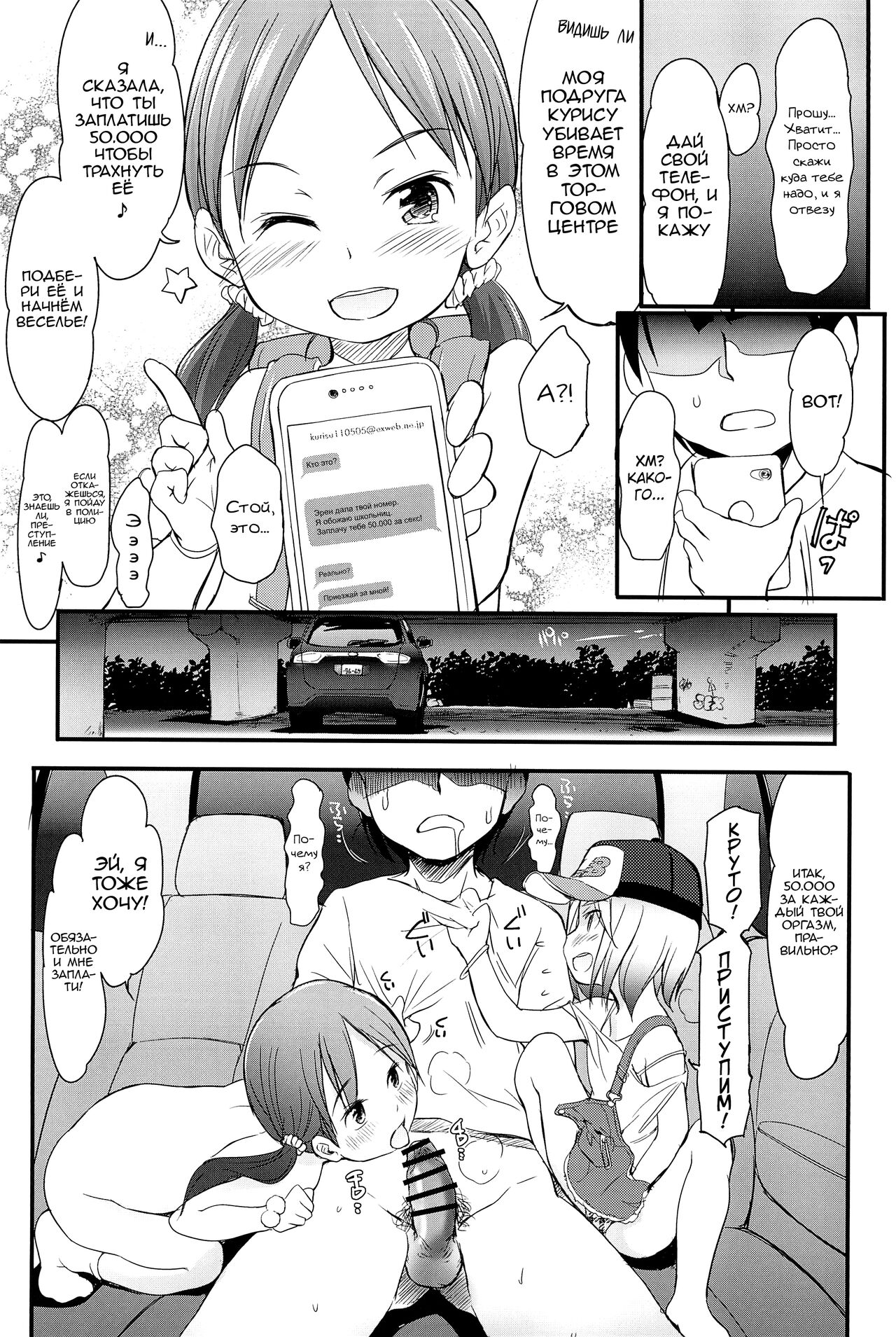 Loli Bitch ga Notteimasu page 7 full