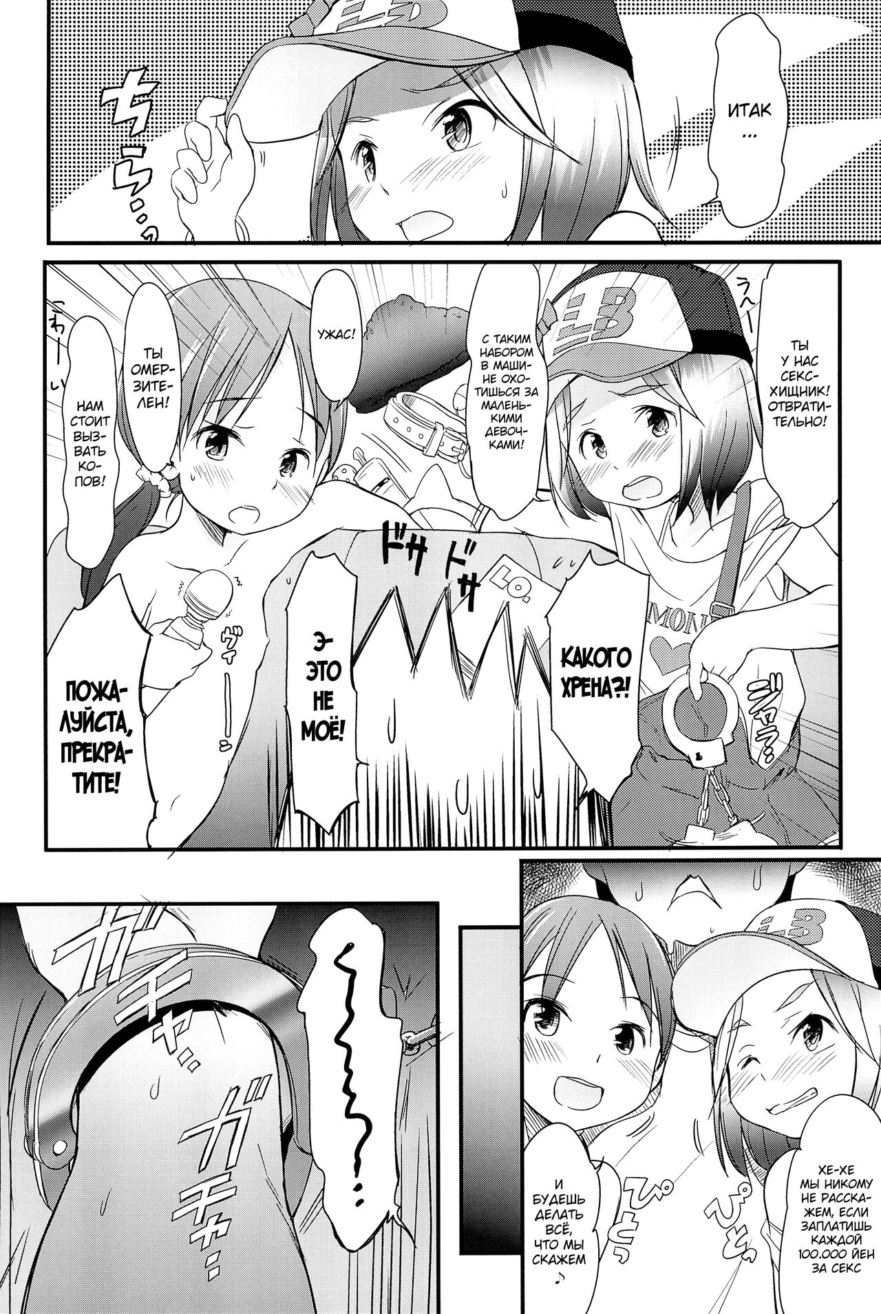 Loli Bitch ga Notteimasu page 8 full