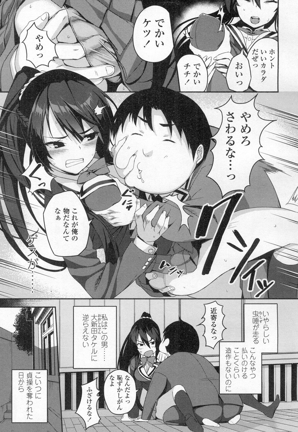 Wakamiya-san to buta page 3 full