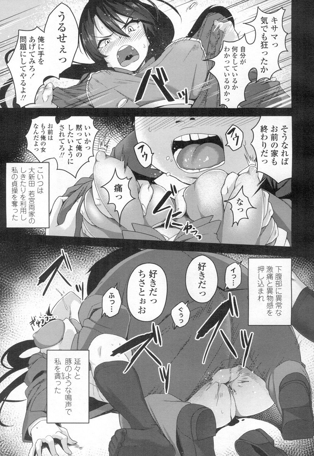 Wakamiya-san to buta page 5 full