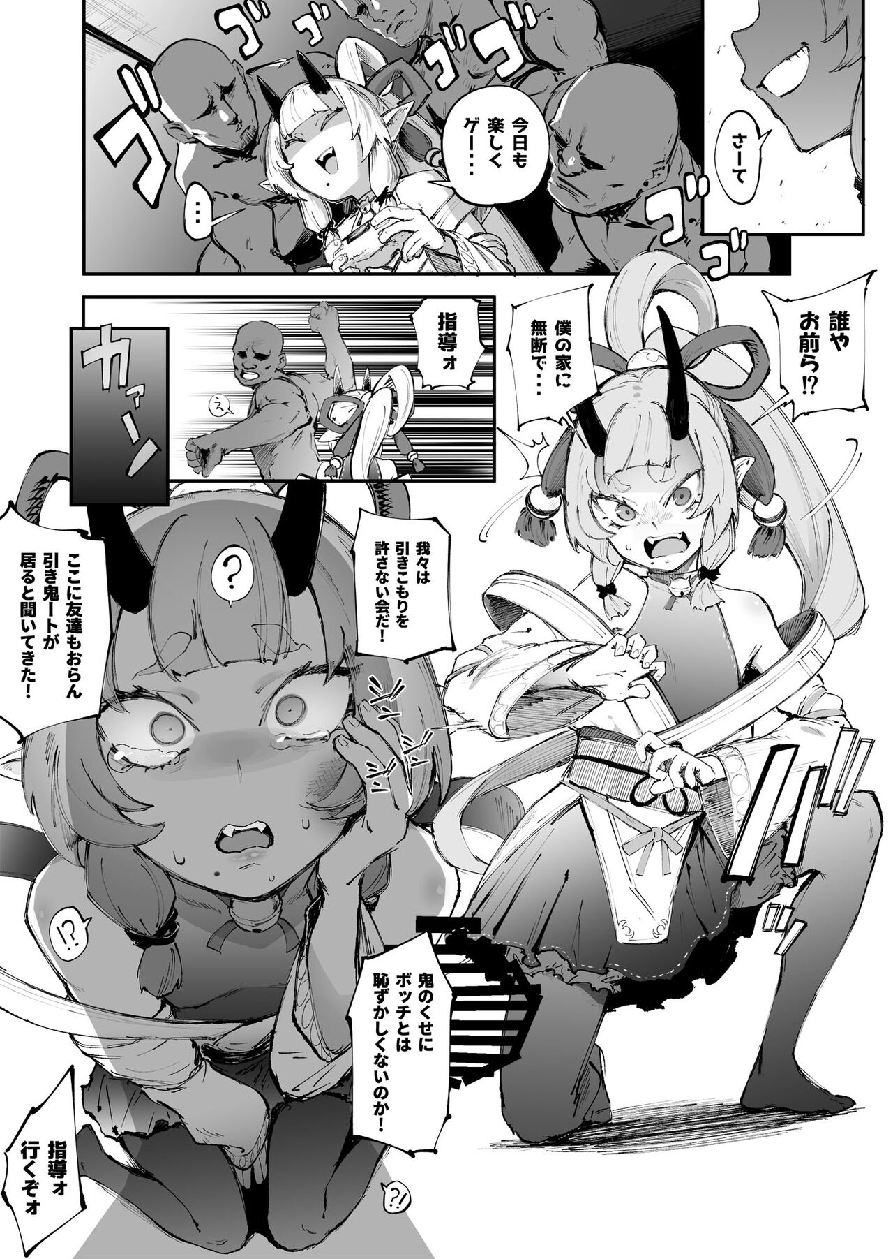 鬼ヶ島ぴぃち４P漫画 page 2 full
