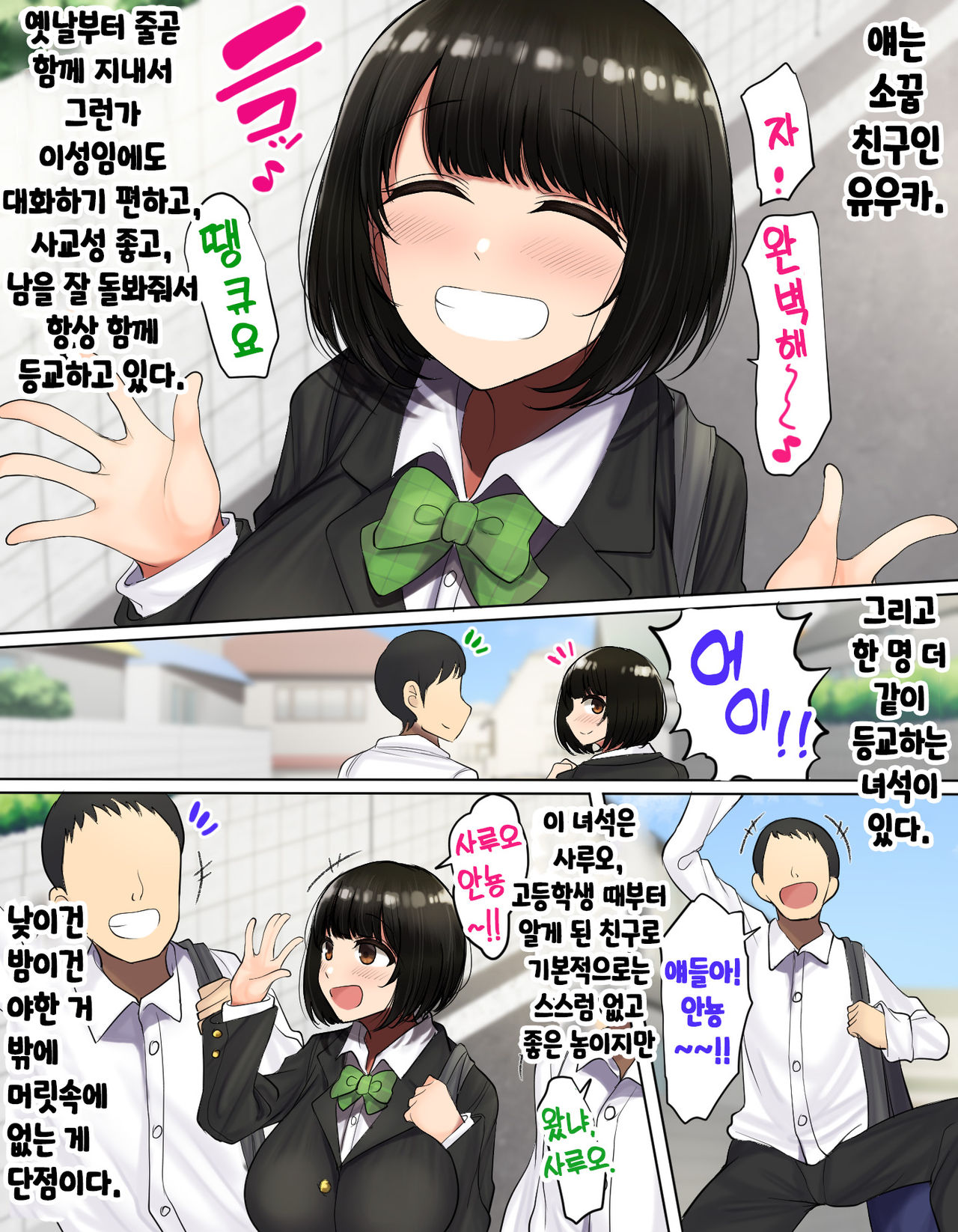 Kakko Tsukete Eroi Koto ni Kyoumi Nai Furi Shitetara Ore no Hou ga Saki ni Suki datta Osananajimi o Erozaru no Tomodachi ni Torareru Ohanashi page 4 full