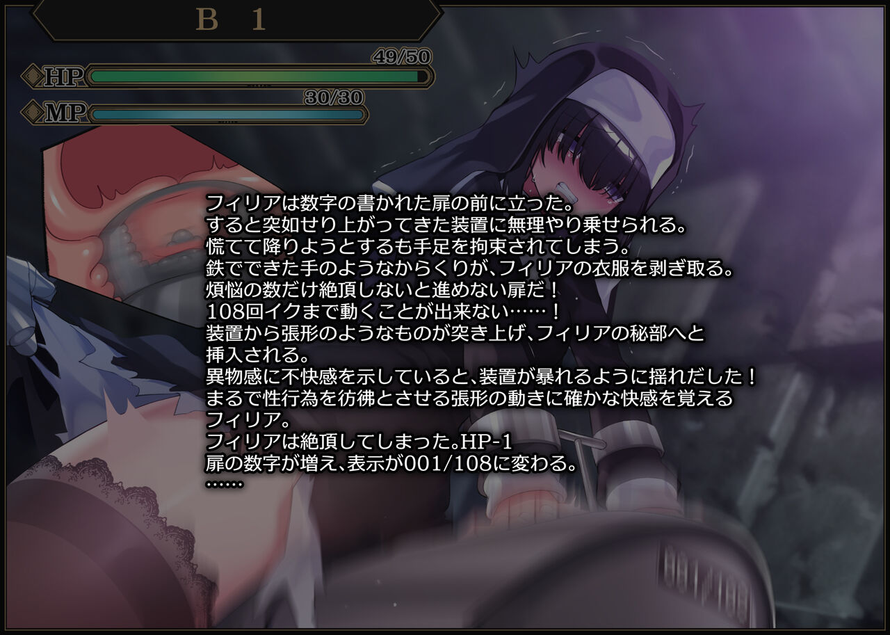煩悩の数だけイかされるシスター page 2 full