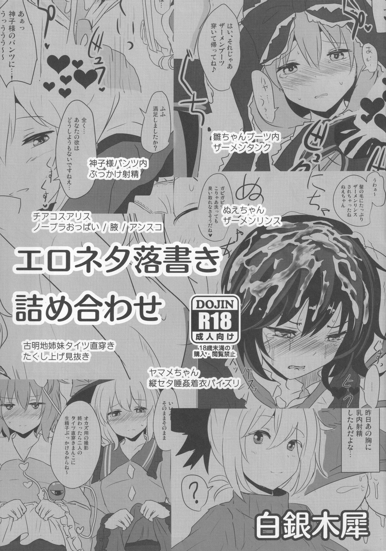 Ero Neta Rakugaki Tsumeawase page 1 full
