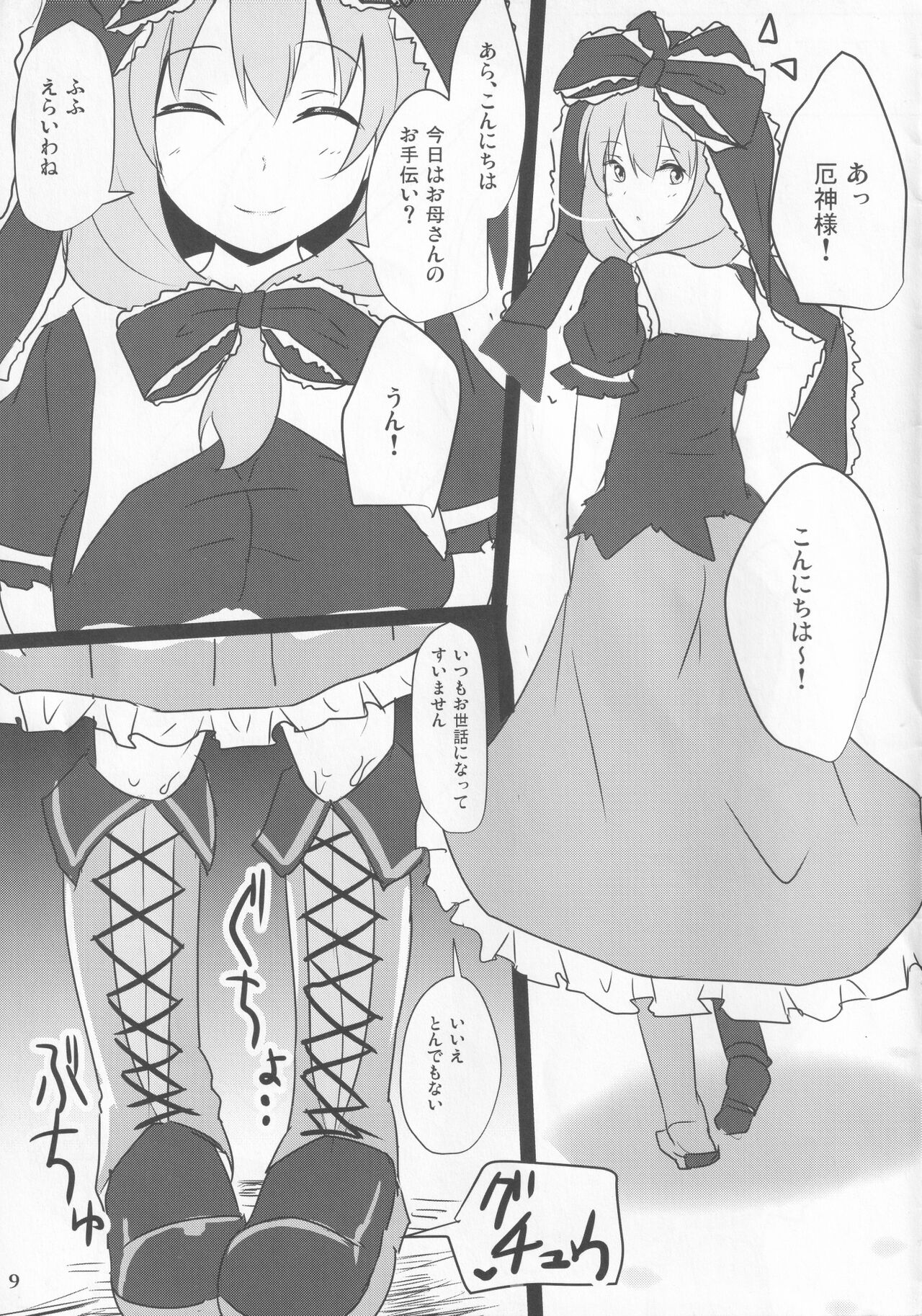 Ero Neta Rakugaki Tsumeawase page 9 full