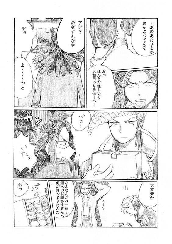 'Inu O Kaitai' page 5 full