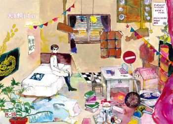 'Inu O Kaitai' cover