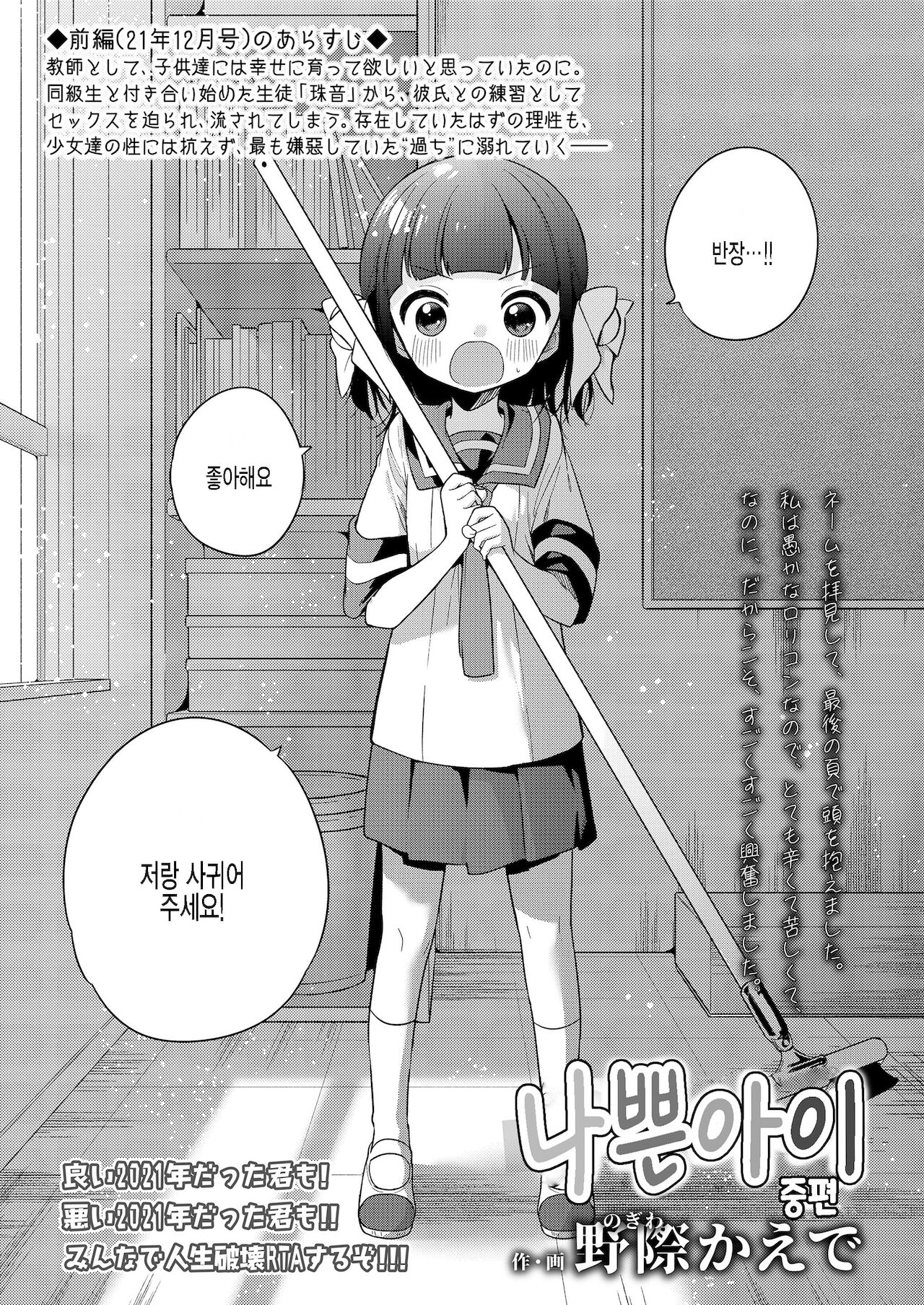 Warui ko Chuuhen | 나쁜 아이 중편 page 1 full
