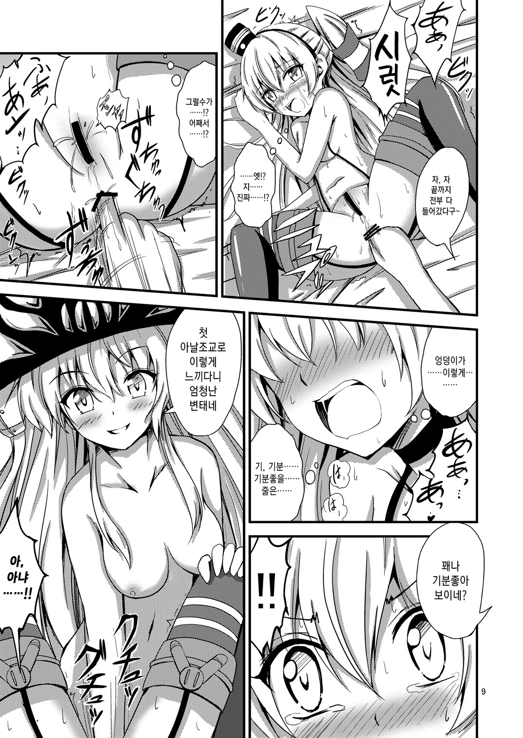 Kuubo Wo-Kyuu-chan no Amatsukaze Yuri Dorei Choukyou -Shiri Dorei Keiyaku Hen- | 공모오급짱의 아마츠카제 백합노예조교 ~엉덩이노예계약편~ page 10 full