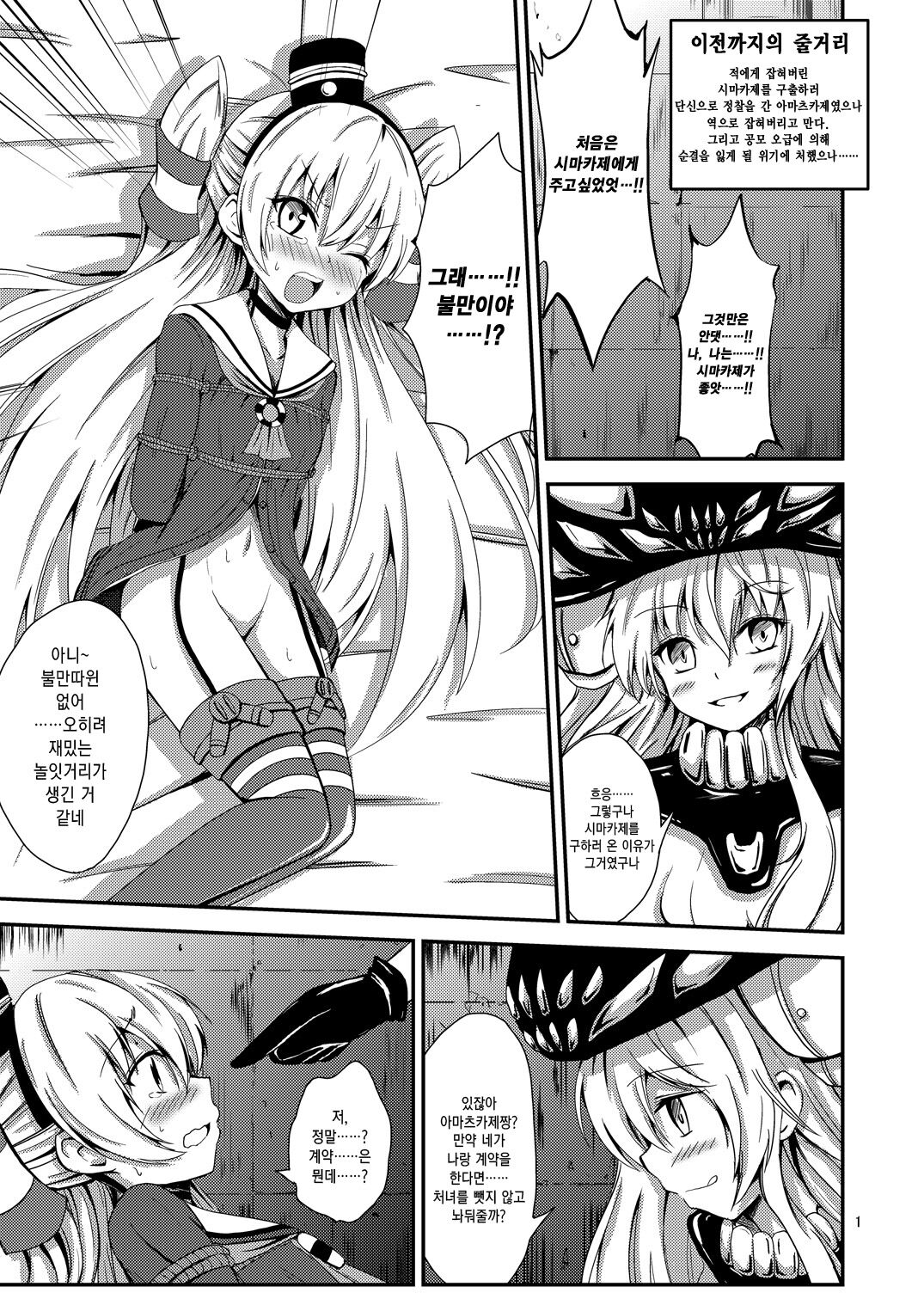 Kuubo Wo-Kyuu-chan no Amatsukaze Yuri Dorei Choukyou -Shiri Dorei Keiyaku Hen- | 공모오급짱의 아마츠카제 백합노예조교 ~엉덩이노예계약편~ page 2 full