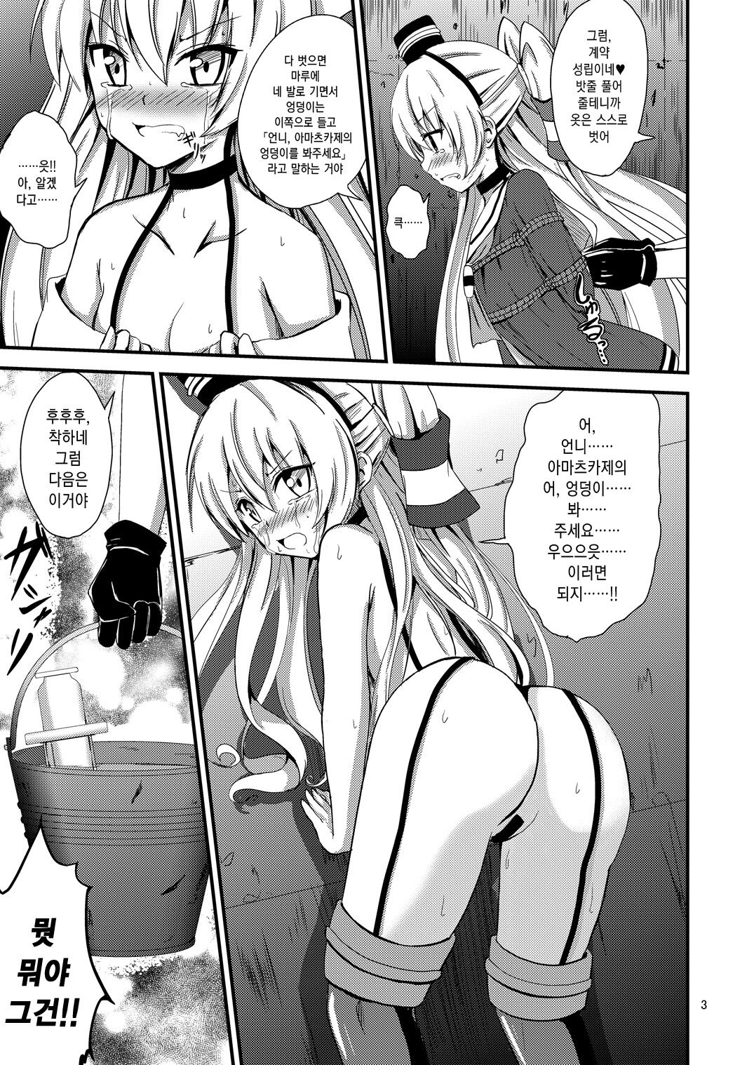 Kuubo Wo-Kyuu-chan no Amatsukaze Yuri Dorei Choukyou -Shiri Dorei Keiyaku Hen- | 공모오급짱의 아마츠카제 백합노예조교 ~엉덩이노예계약편~ page 4 full