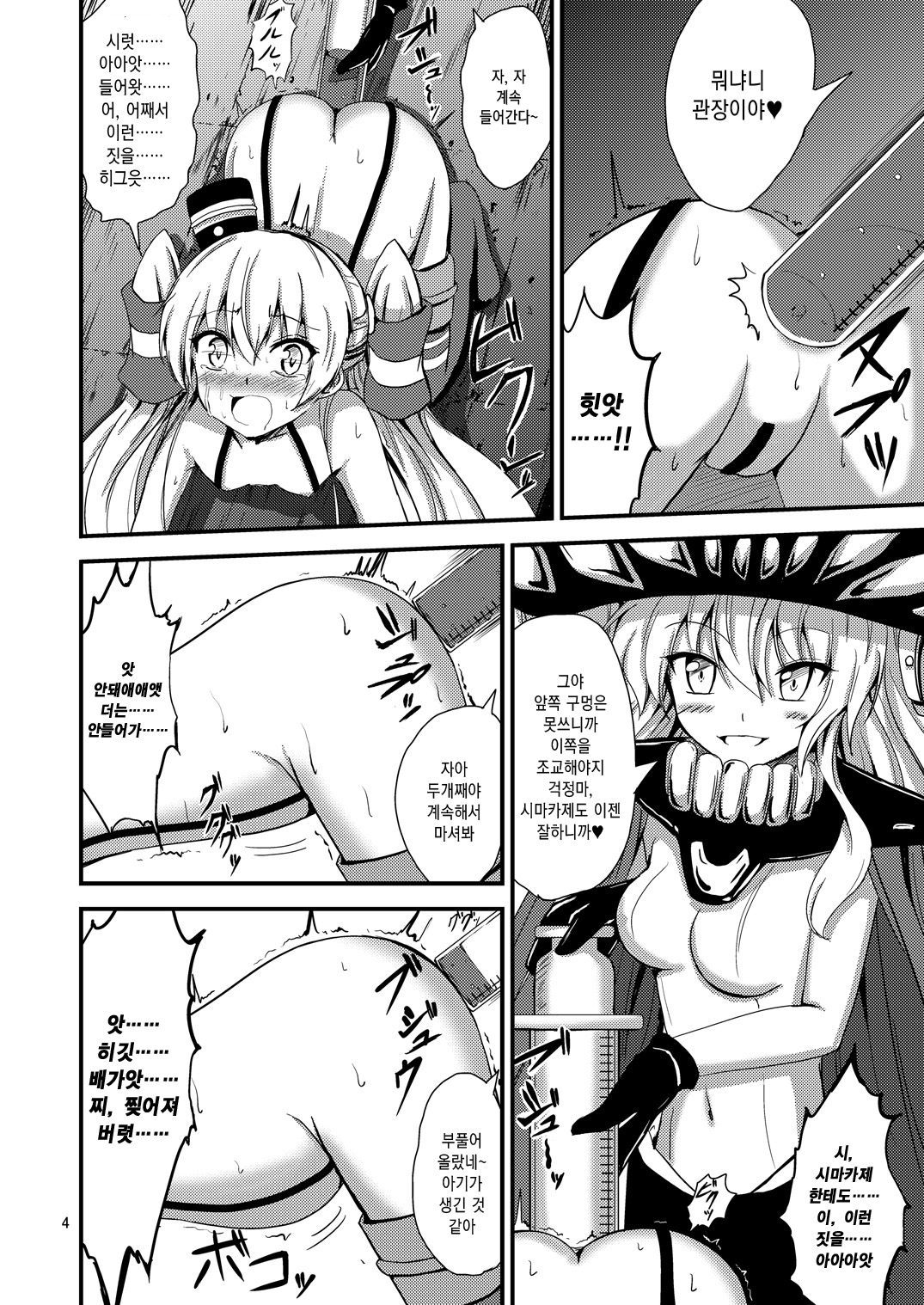 Kuubo Wo-Kyuu-chan no Amatsukaze Yuri Dorei Choukyou -Shiri Dorei Keiyaku Hen- | 공모오급짱의 아마츠카제 백합노예조교 ~엉덩이노예계약편~ page 5 full