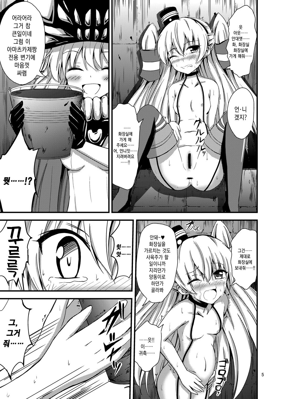 Kuubo Wo-Kyuu-chan no Amatsukaze Yuri Dorei Choukyou -Shiri Dorei Keiyaku Hen- | 공모오급짱의 아마츠카제 백합노예조교 ~엉덩이노예계약편~ page 6 full