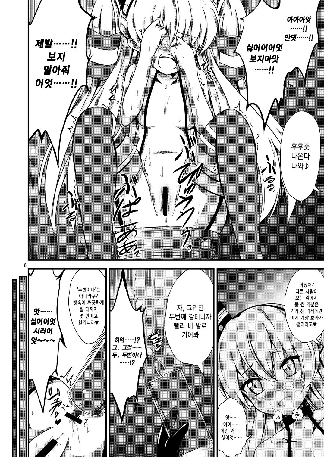 Kuubo Wo-Kyuu-chan no Amatsukaze Yuri Dorei Choukyou -Shiri Dorei Keiyaku Hen- | 공모오급짱의 아마츠카제 백합노예조교 ~엉덩이노예계약편~ page 7 full