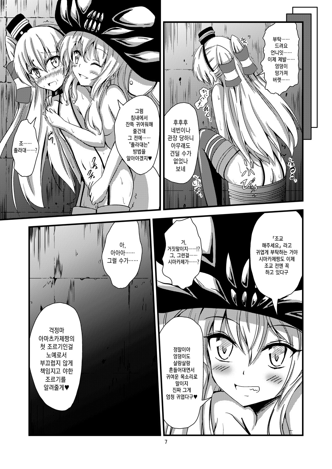 Kuubo Wo-Kyuu-chan no Amatsukaze Yuri Dorei Choukyou -Shiri Dorei Keiyaku Hen- | 공모오급짱의 아마츠카제 백합노예조교 ~엉덩이노예계약편~ page 8 full