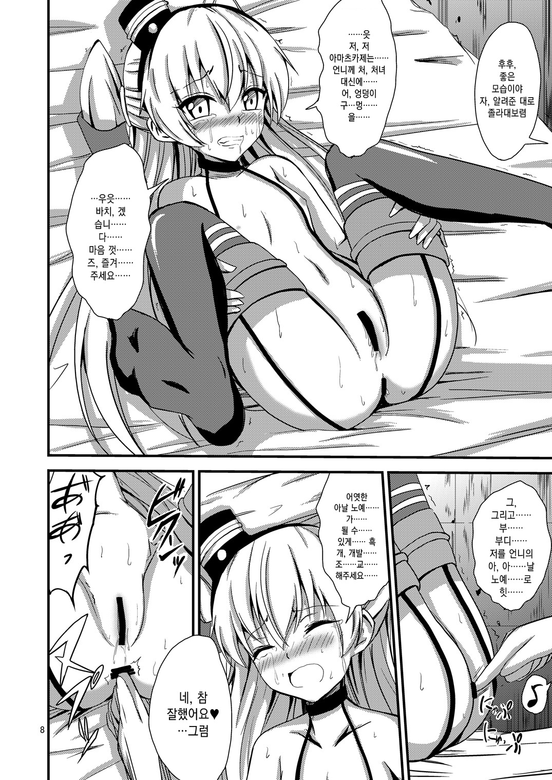 Kuubo Wo-Kyuu-chan no Amatsukaze Yuri Dorei Choukyou -Shiri Dorei Keiyaku Hen- | 공모오급짱의 아마츠카제 백합노예조교 ~엉덩이노예계약편~ page 9 full
