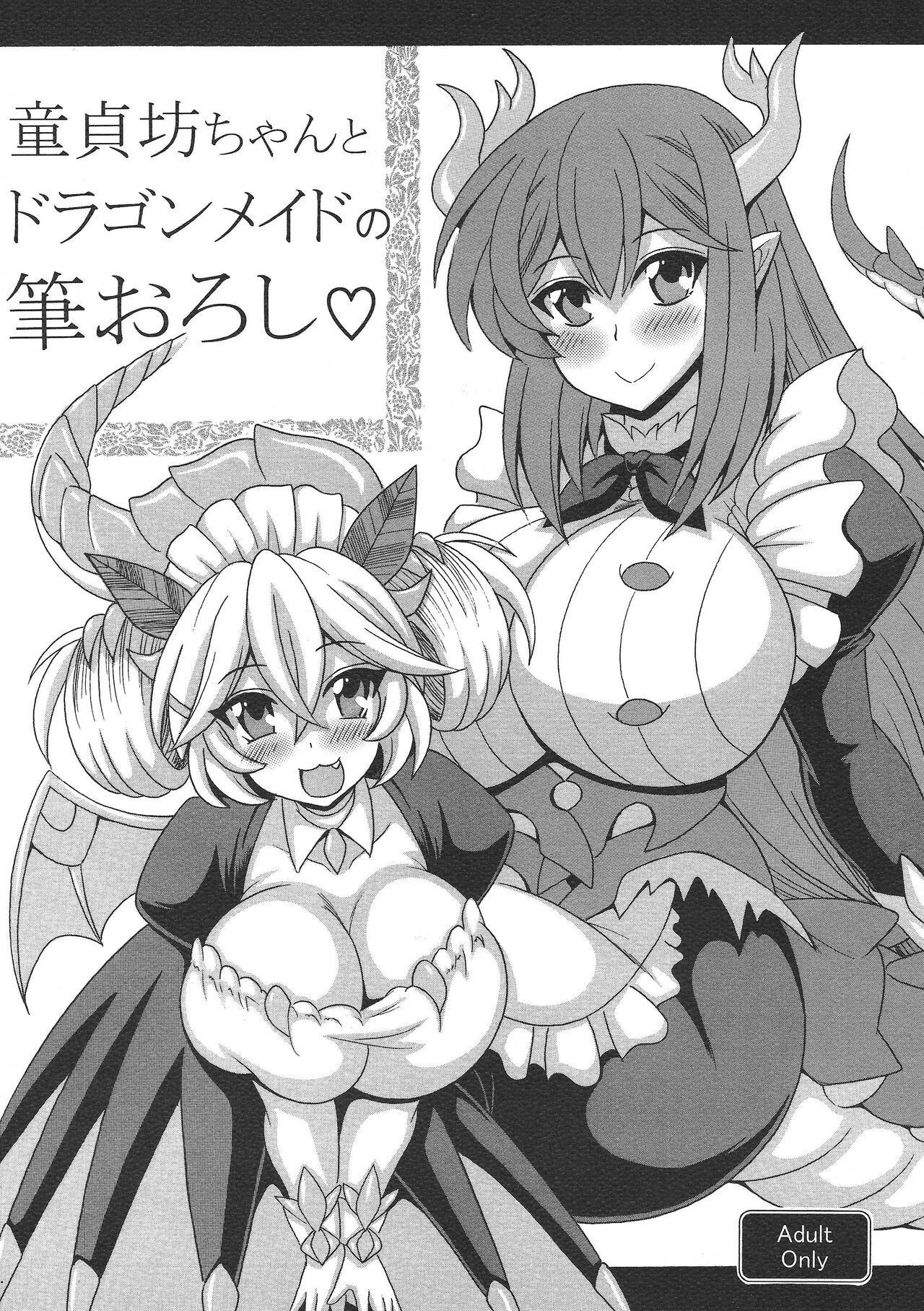 Dotei botchan to doragon meido no fudeoroshi page 1 full