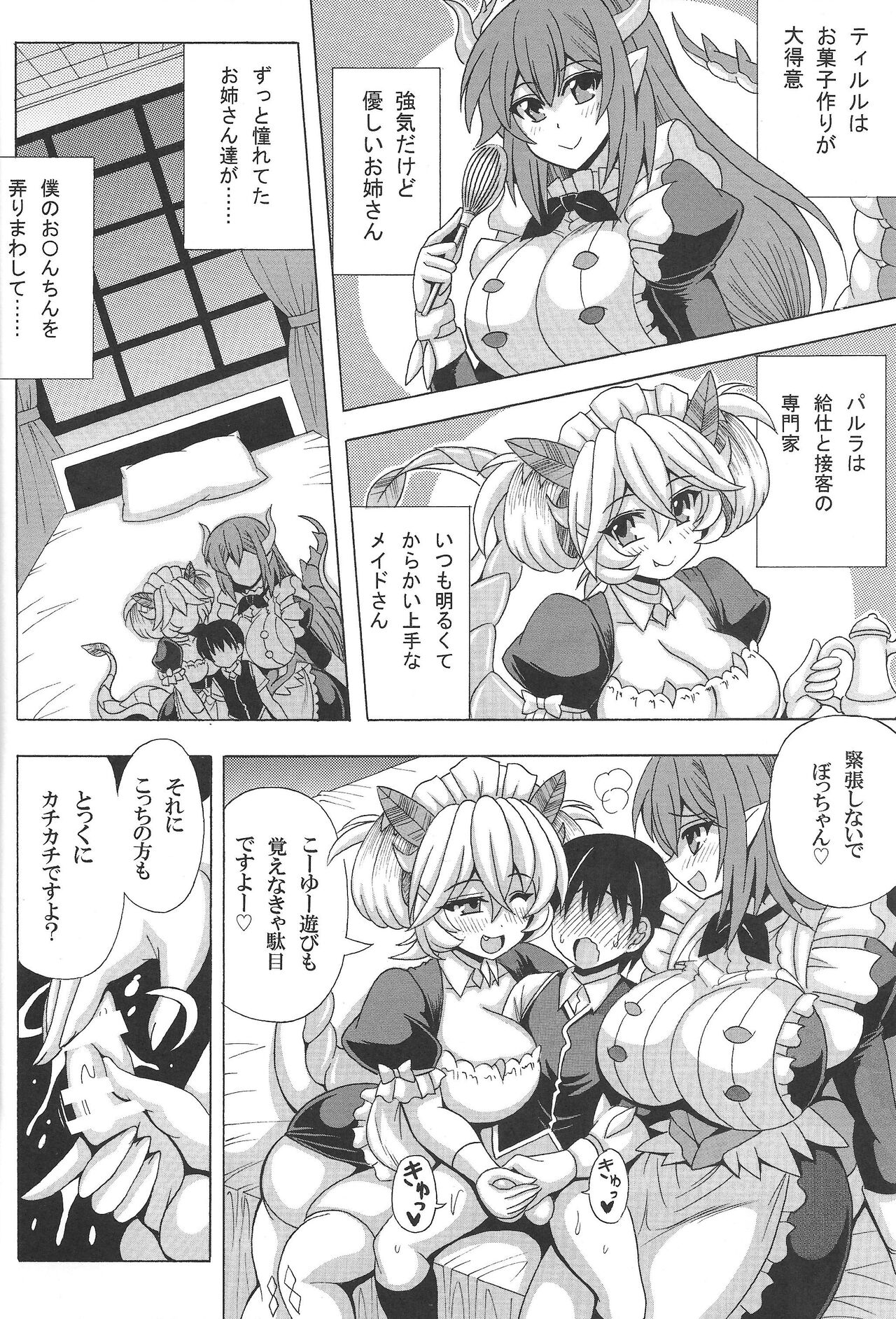 Dotei botchan to doragon meido no fudeoroshi page 3 full