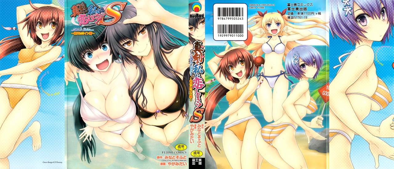 Maji de Watashi ni Koi Shinasai! S Adult Edition ~Shodai Heroine Hen~ | Fall in Love With Me For Real! - Ch 1-4 page 2 full