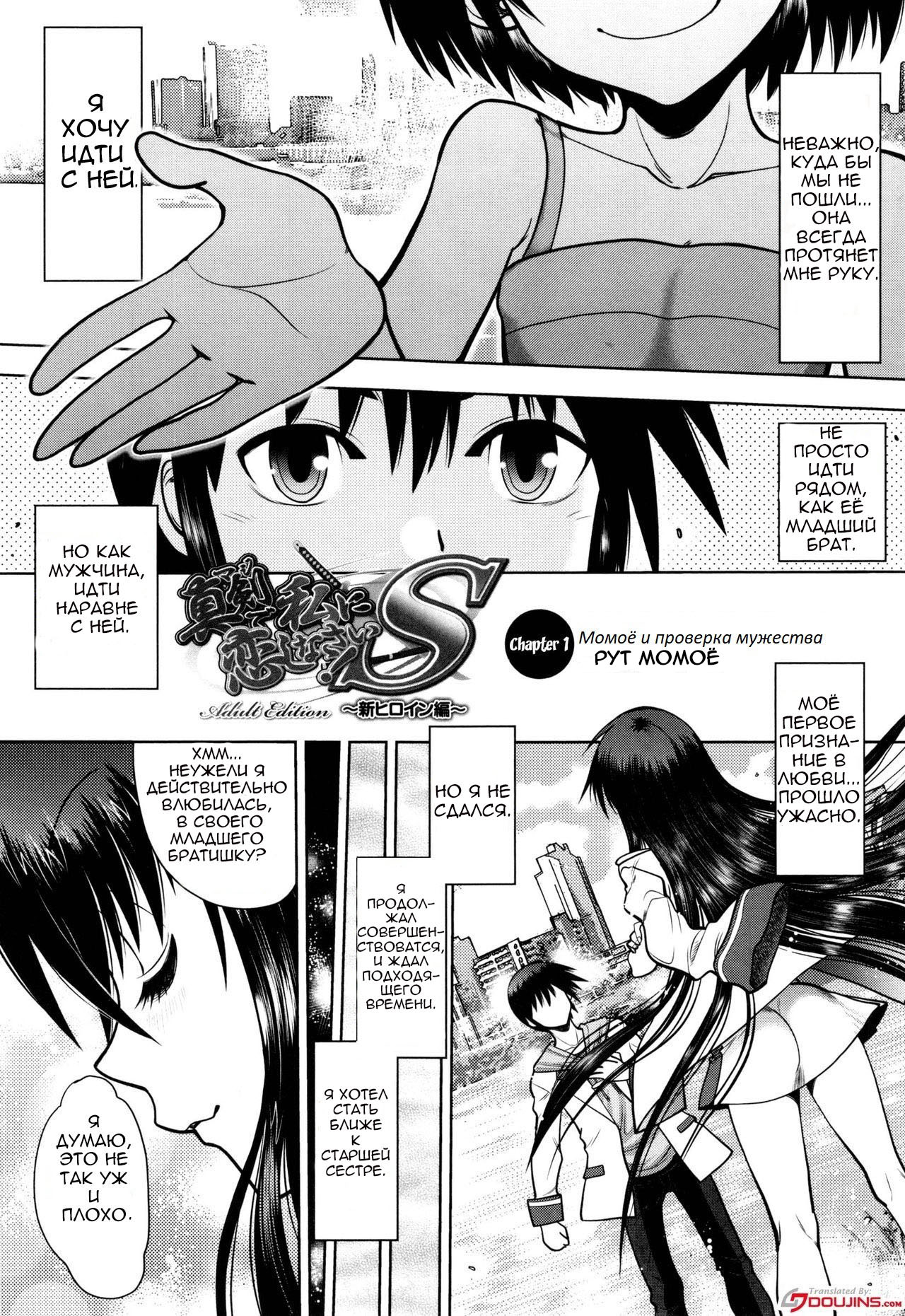 Maji de Watashi ni Koi Shinasai! S Adult Edition ~Shodai Heroine Hen~ | Fall in Love With Me For Real! - Ch 1-4 page 6 full